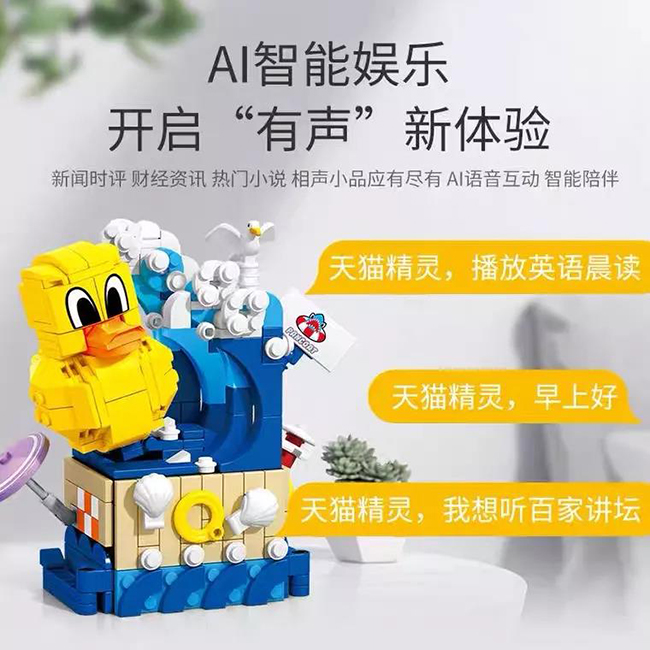 小黄鸭积木版天猫精灵.jpg
