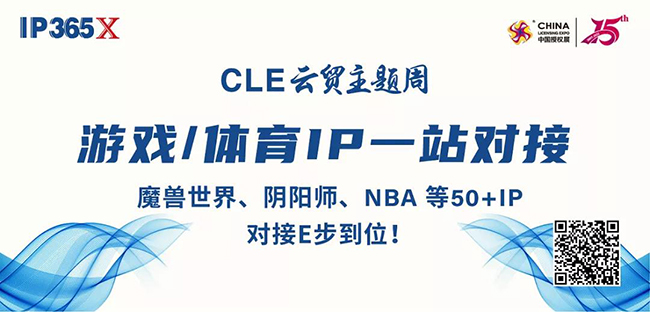 CLE云贸主题周.jpg