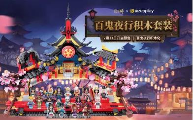 阴阳师联合启蒙积木推出积木套装.jpg