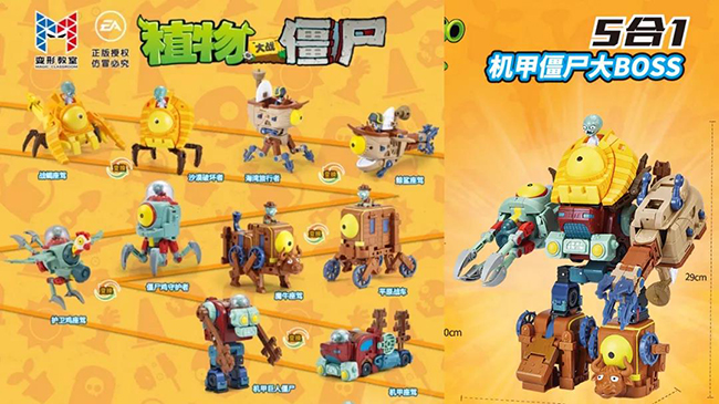 《植物大战僵尸》授权变形教室品牌的BOSS变形系列.jpg