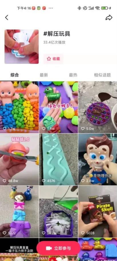 抖音平台 解压玩具.jpg