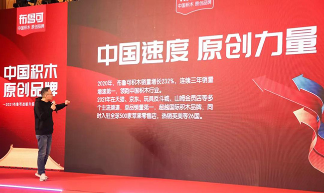 布鲁可积木总裁盛晓峰上台分享.jpg