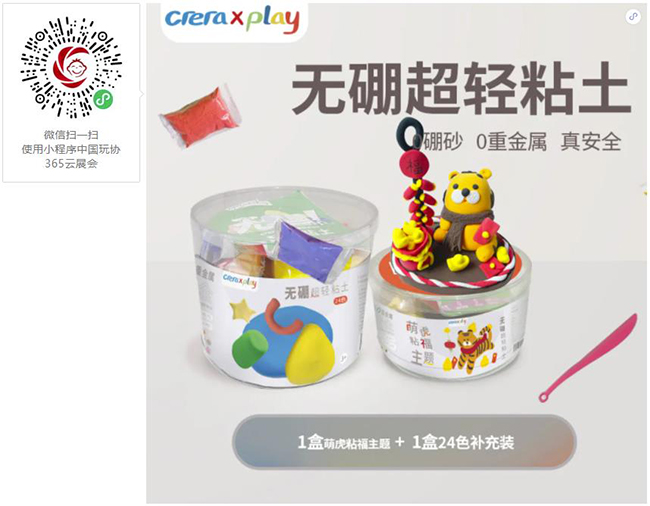 CreraxPlay无硼超轻粘土“萌虎粘福”主题盒子组合.jpg