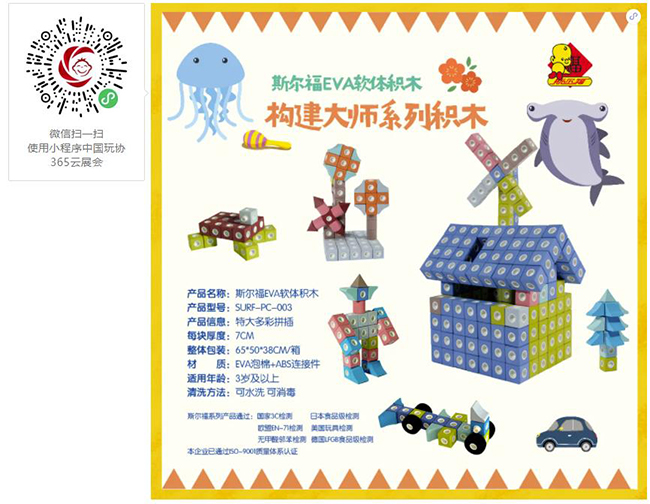 斯尔福EVA软体积木构建大师系列.jpg