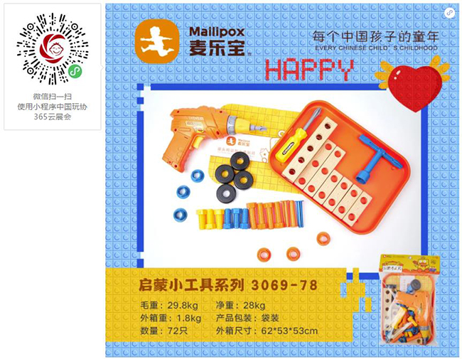 麦乐宝罐头鸭益智工具玩具.jpg