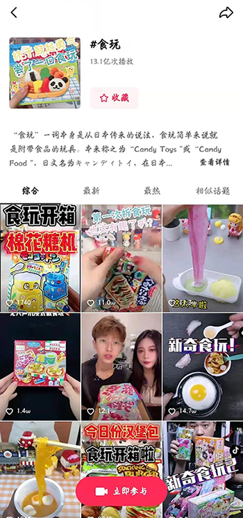#食玩 话题.jpg