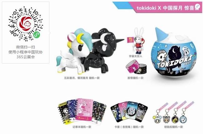 tokidoki×中国探月联名独角兽惊喜蛋.jpg