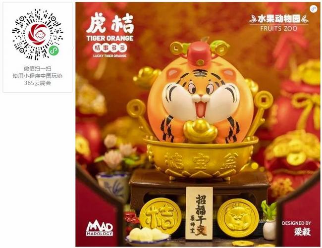 MADology水果动物园系列之虎桔-桔事多多手办.jpg