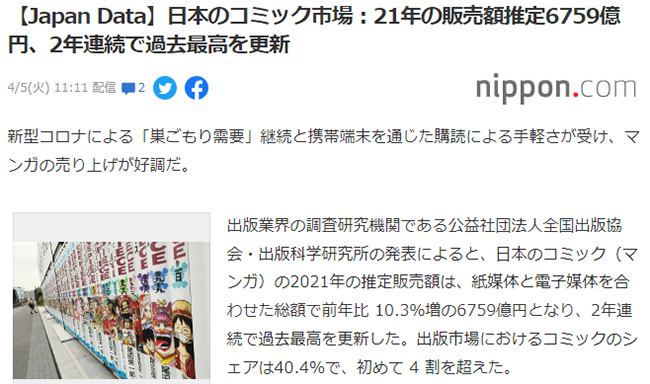 日本漫画市场2.png